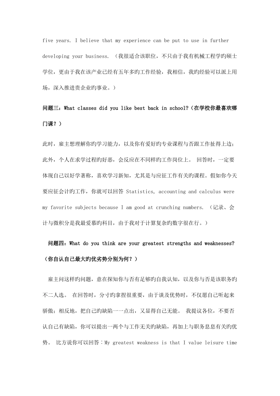 2025年华为面试题算什么这个背会了外企随便进_第2页