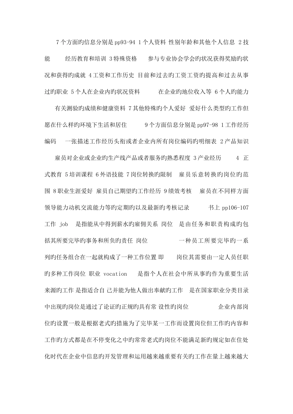 2025年招聘面试选拔的过程和步骤_第1页