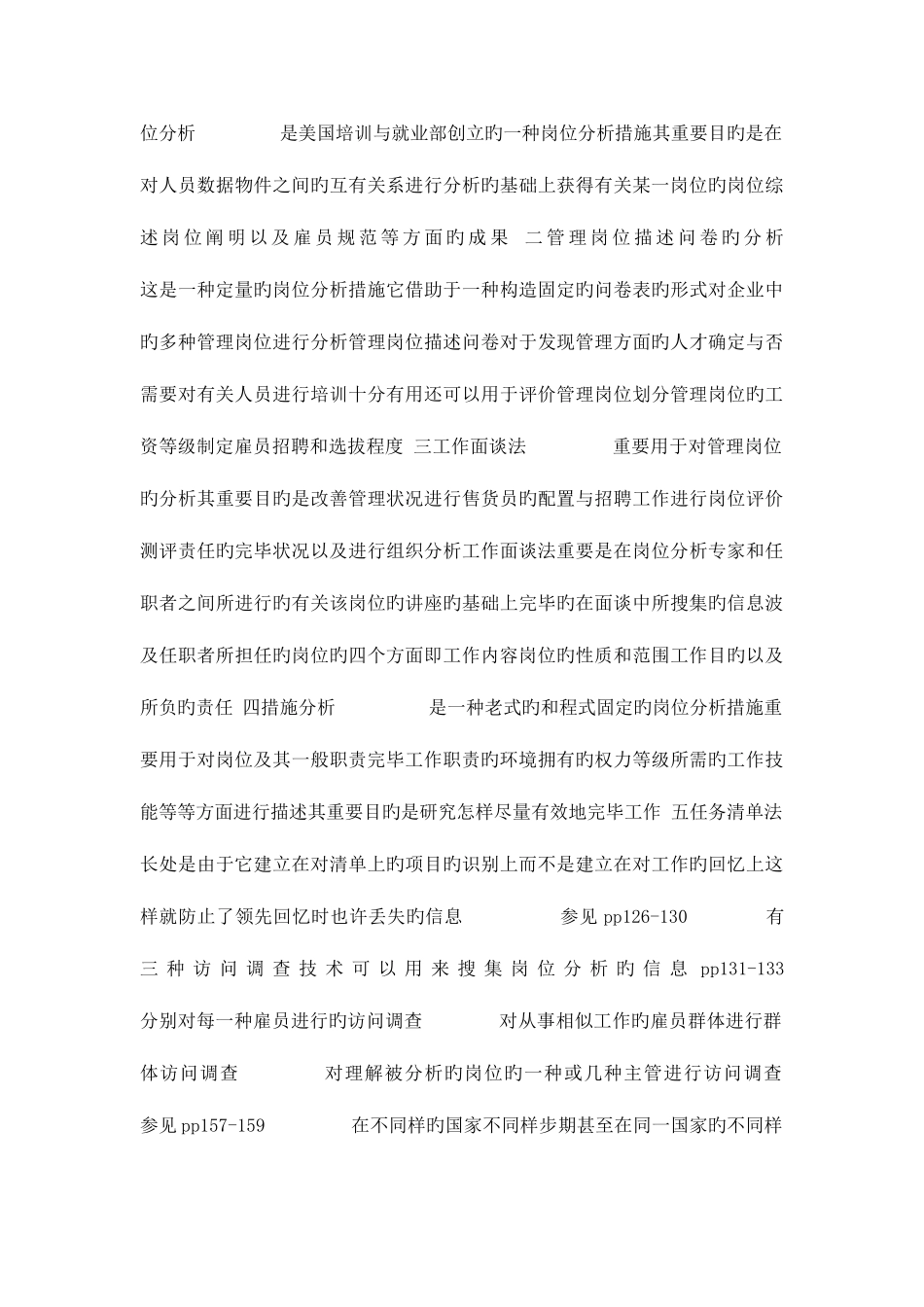 2025年招聘面试选拔的过程和步骤_第3页