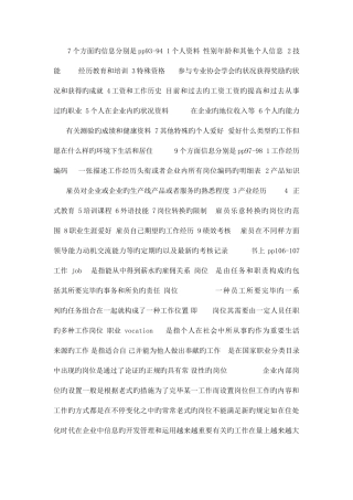 2025年招聘面试选拔的过程和步骤