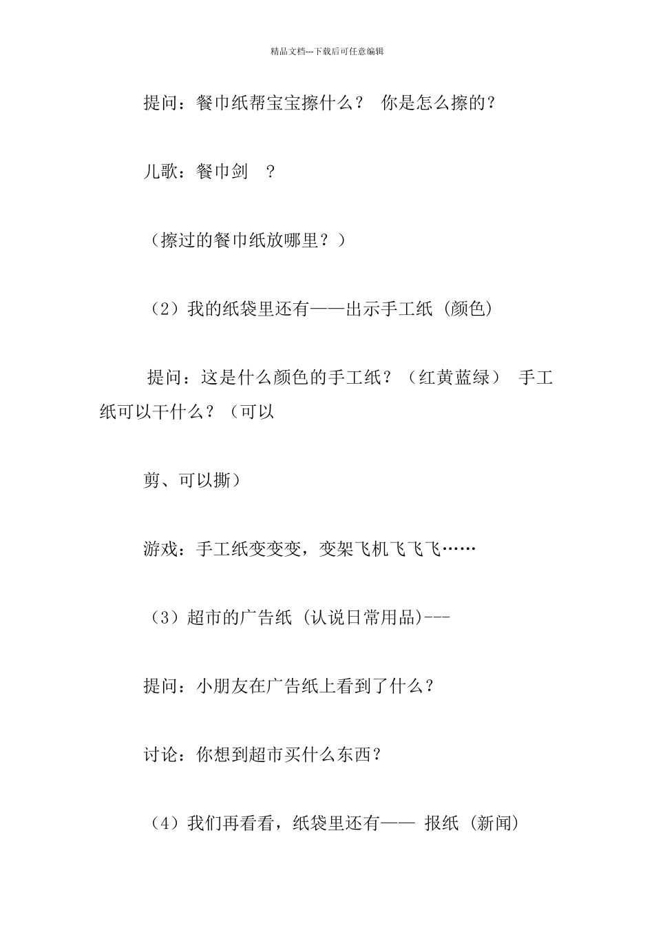 幼儿园小班科学优秀教案：纸宝宝_第2页