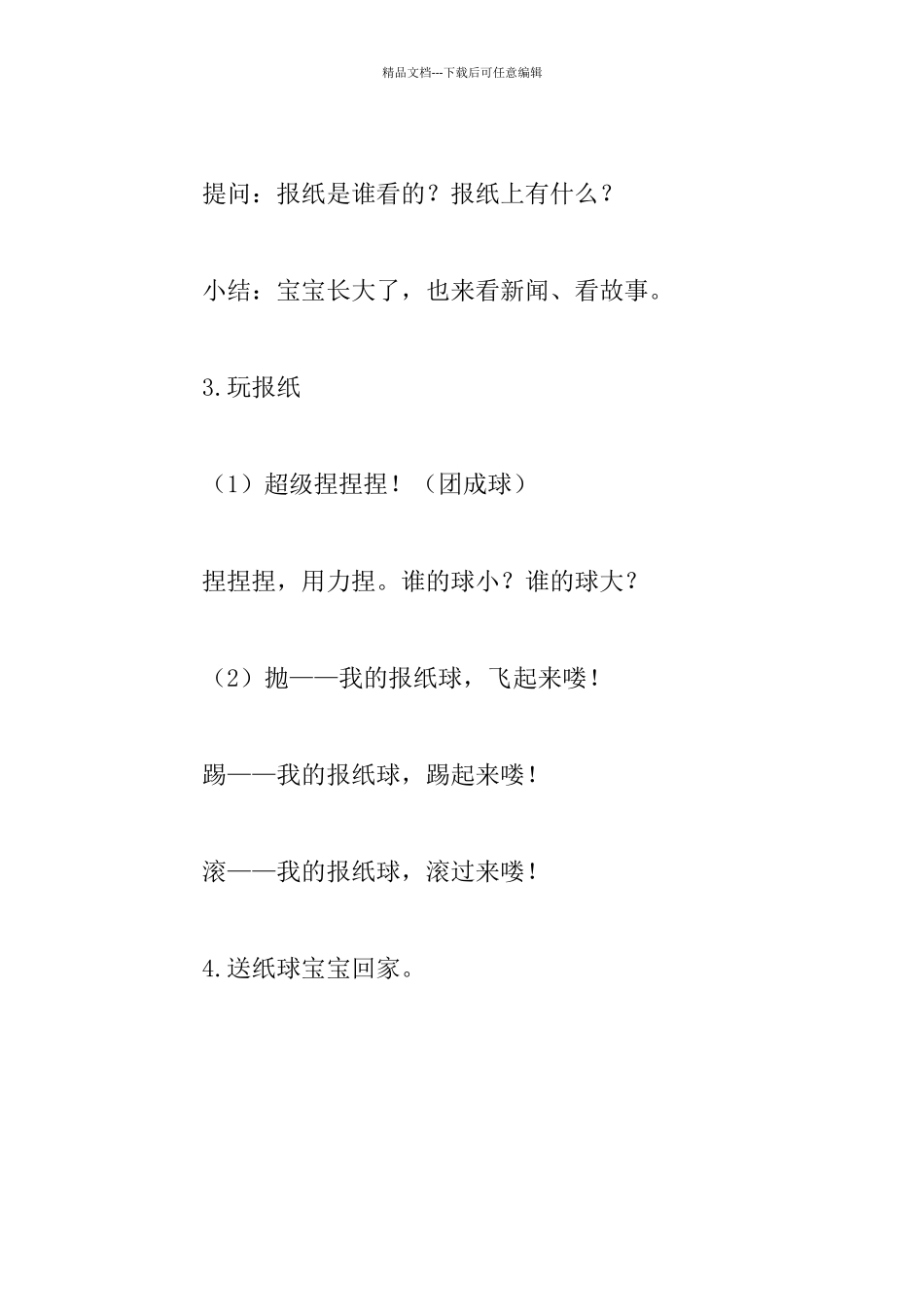 幼儿园小班科学优秀教案：纸宝宝_第3页