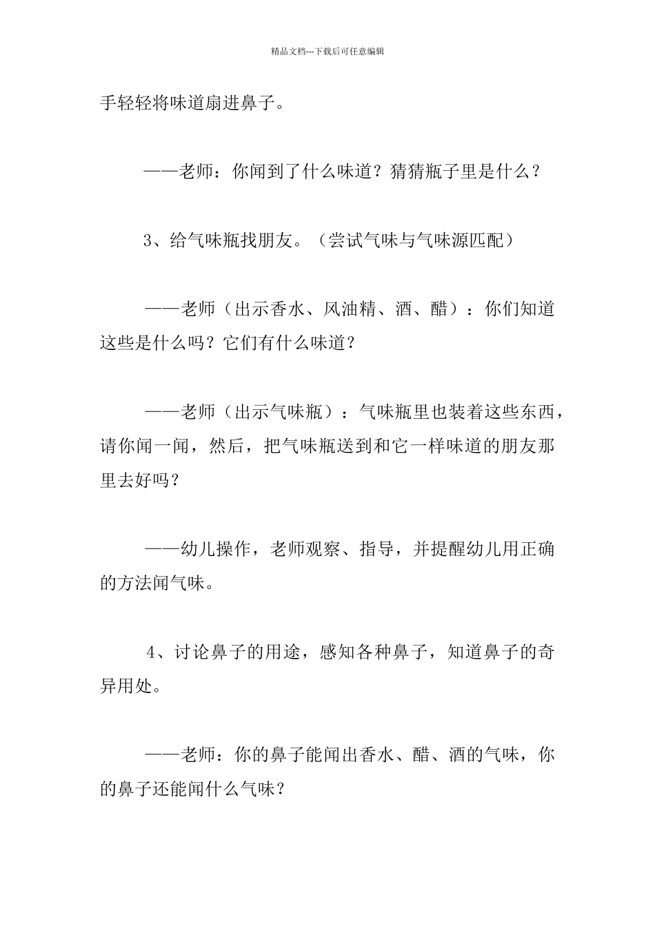 幼儿园小班科学公开课优秀教案：我闻到的气味_第3页