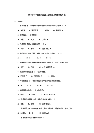 2025年新版液压与气压传动习题库及参考答案