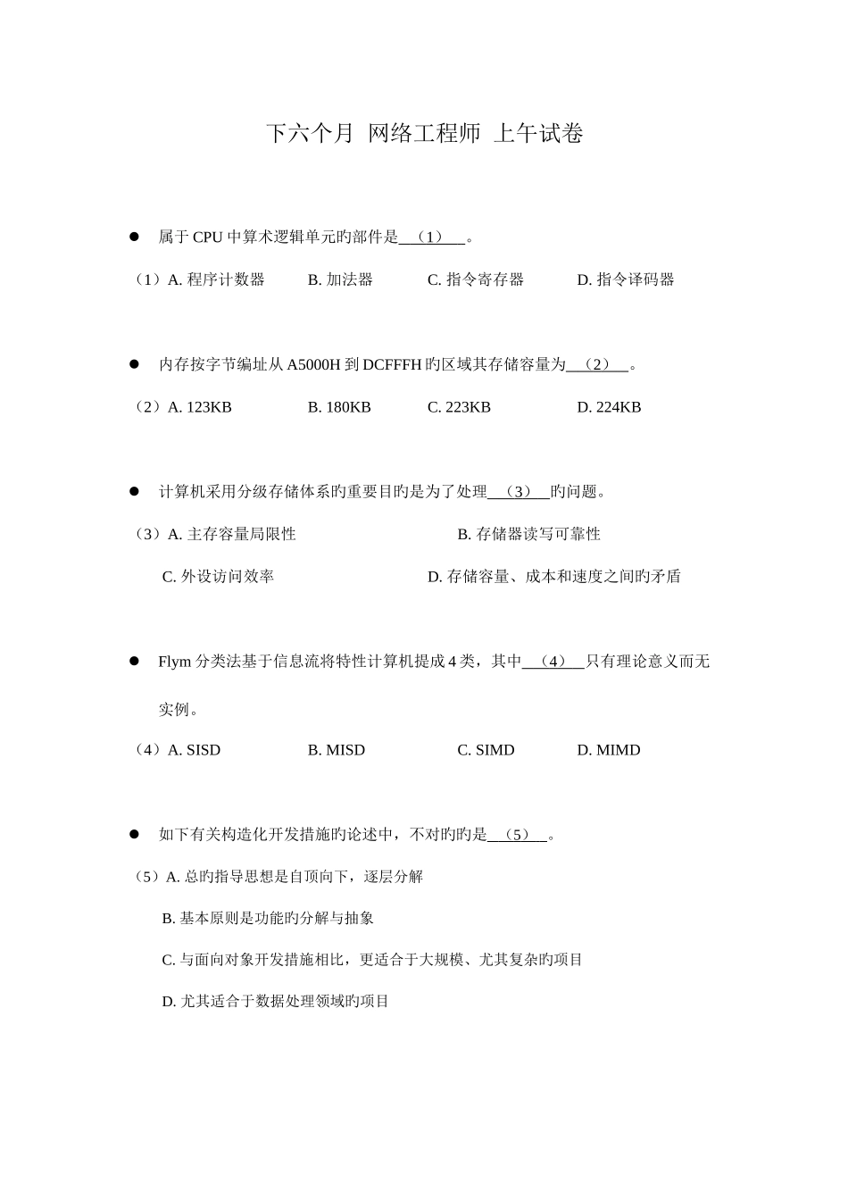 2025年软考网络工程师试题及答案_第1页