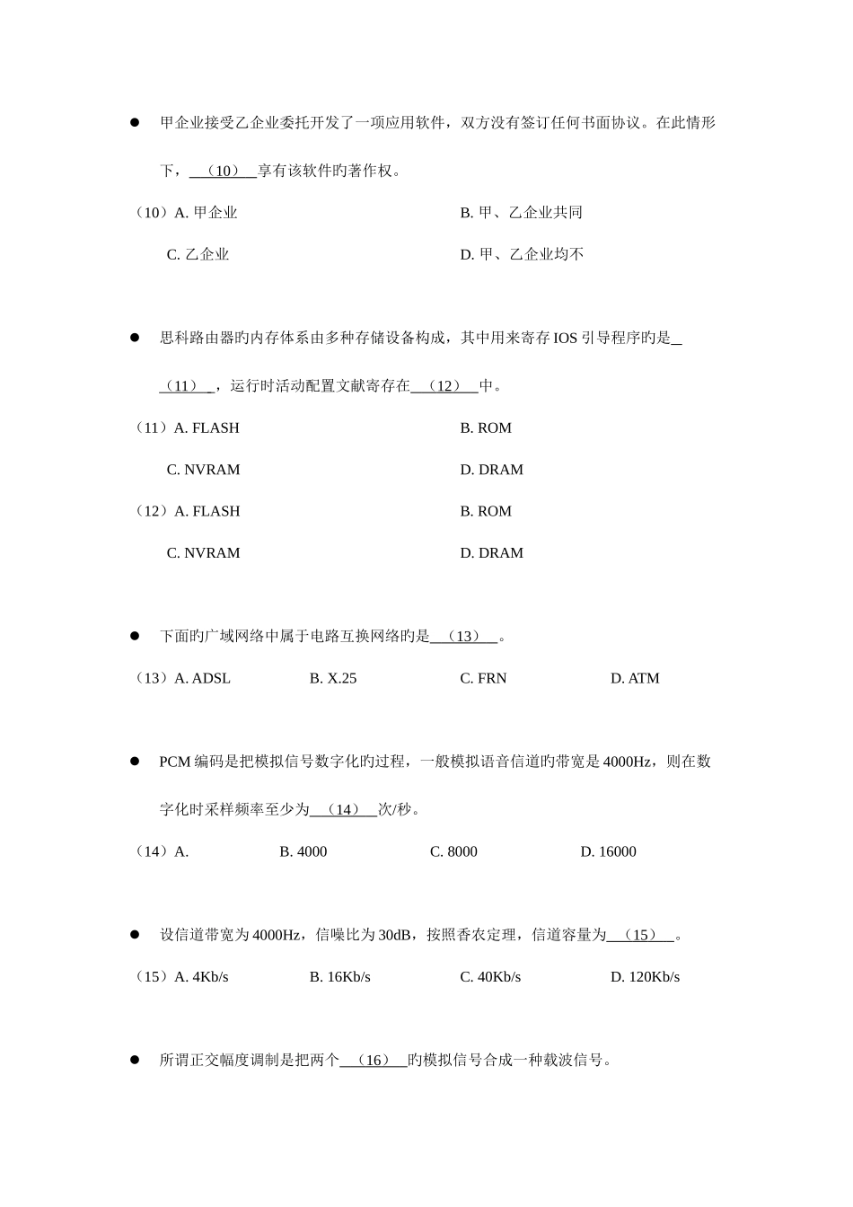 2025年软考网络工程师试题及答案_第3页