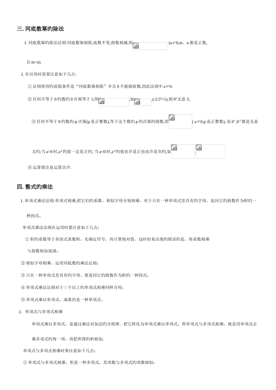 2025年北师大版数学七年级下册整式的乘除知识点总结及练习题_第2页