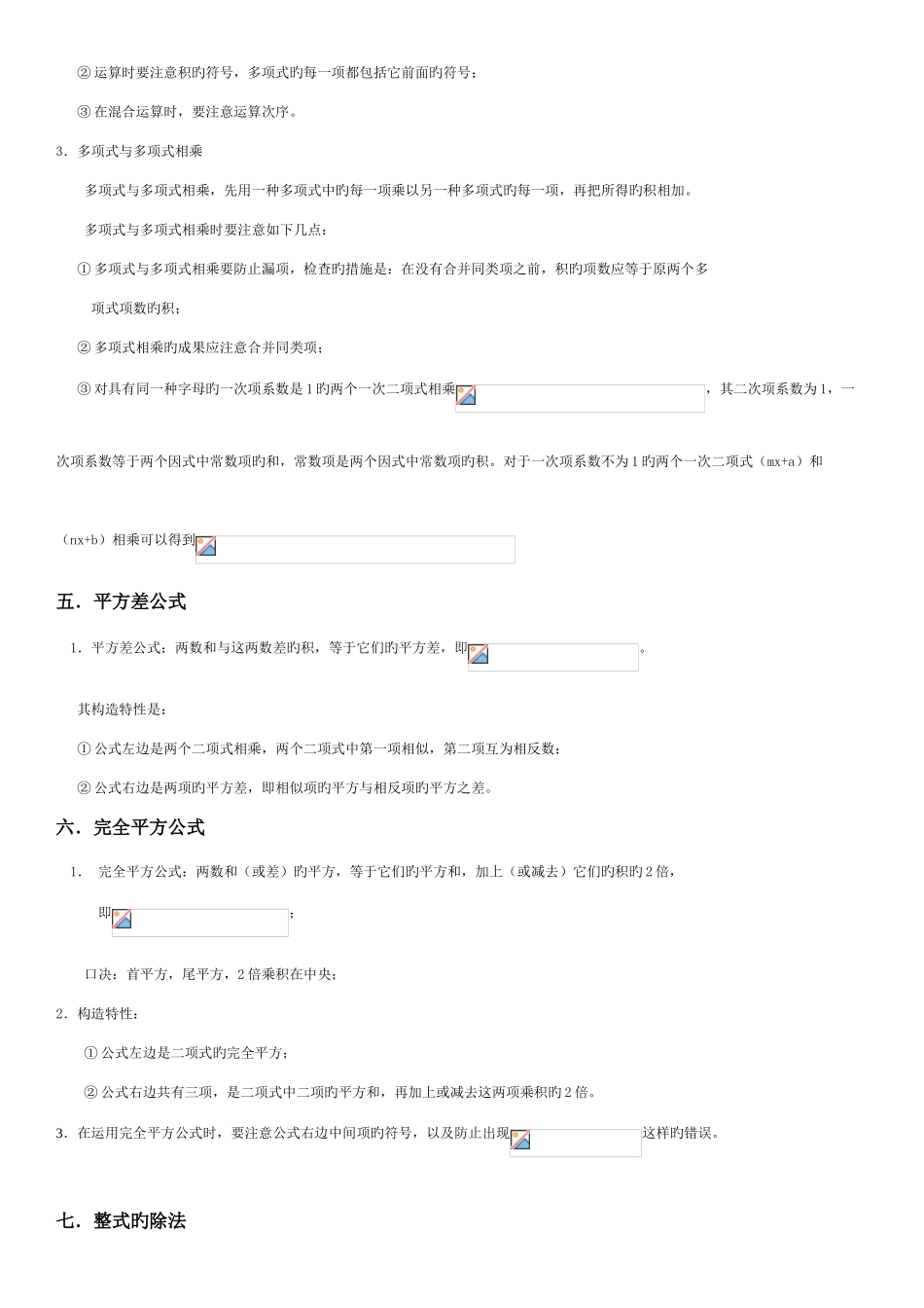 2025年北师大版数学七年级下册整式的乘除知识点总结及练习题_第3页