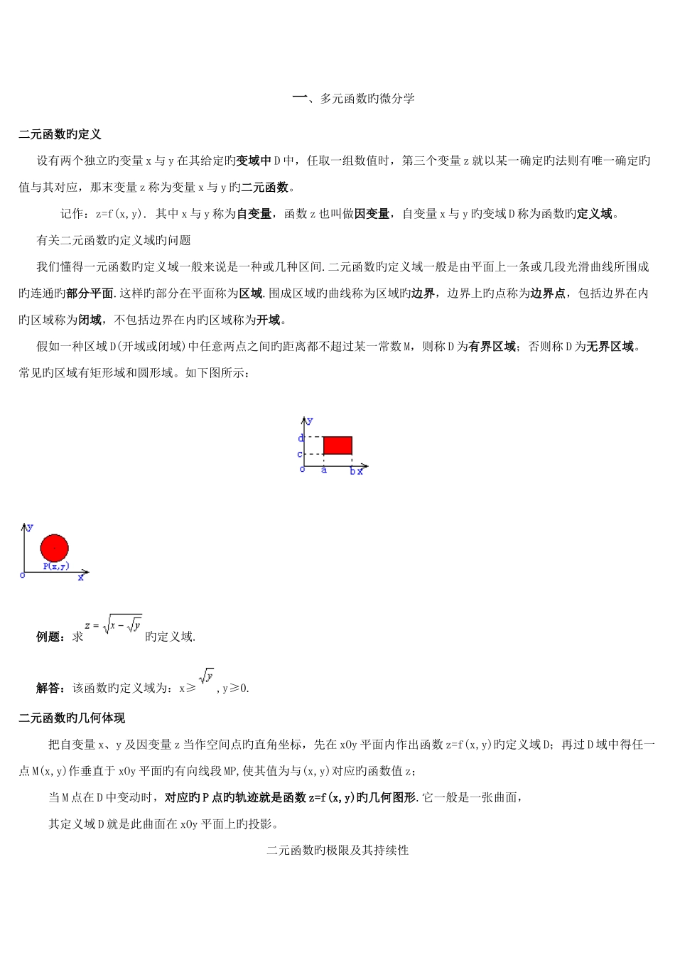 2025年多元微积分知识点总结_第1页