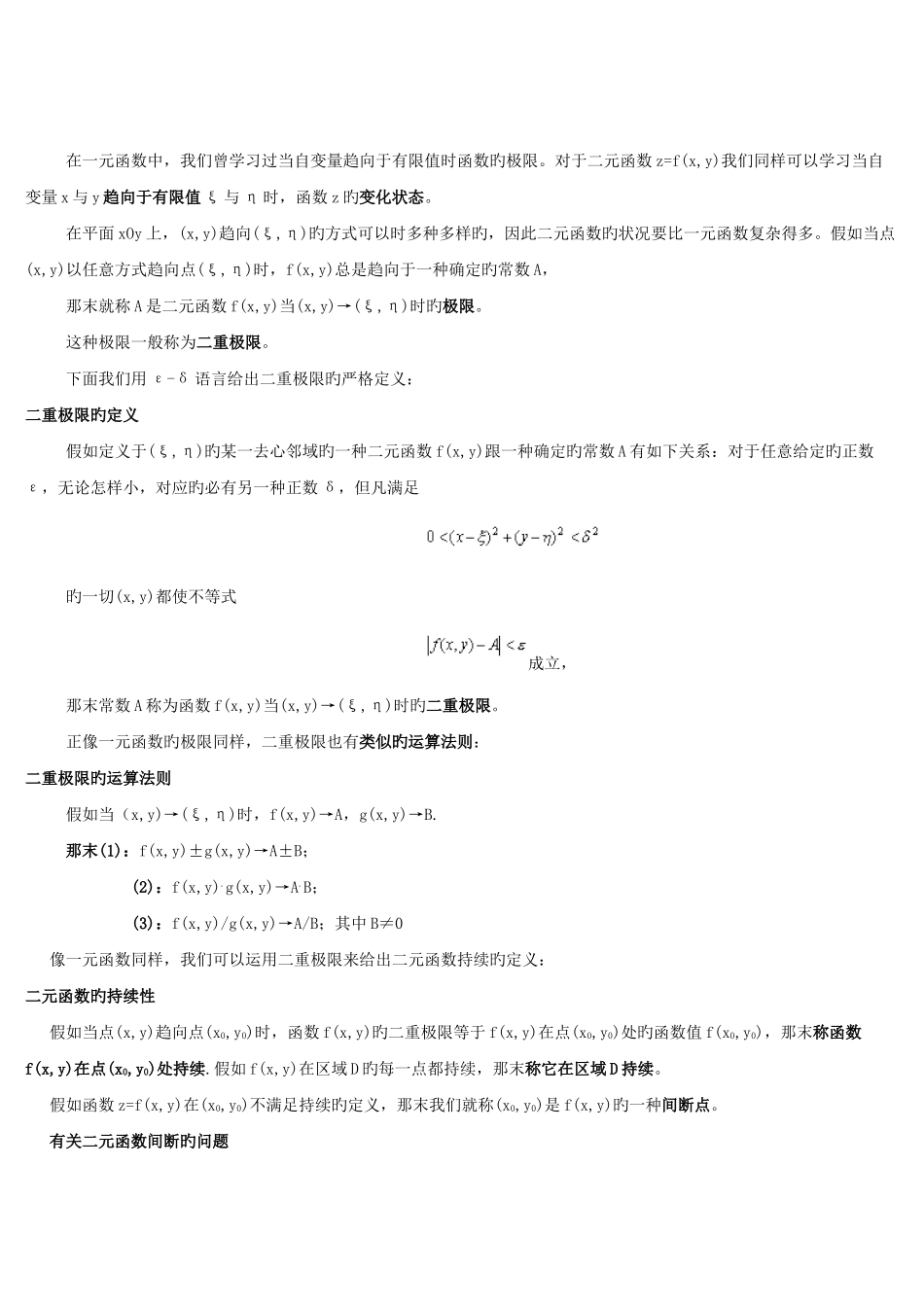 2025年多元微积分知识点总结_第2页