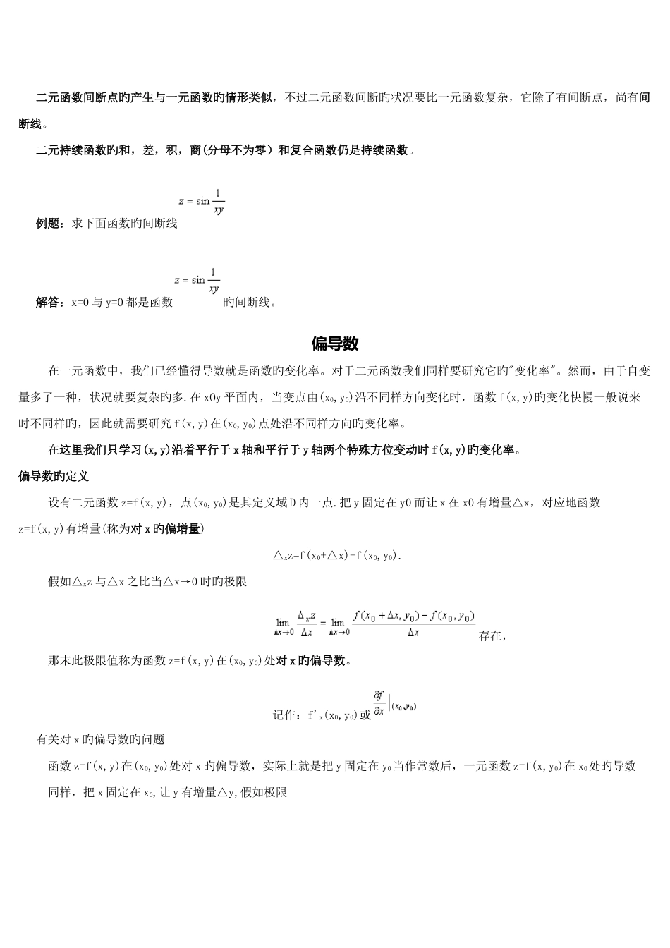 2025年多元微积分知识点总结_第3页