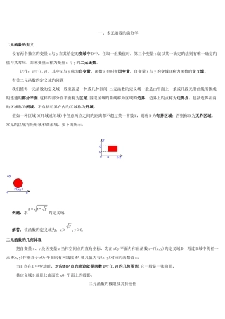 2025年多元微积分知识点总结