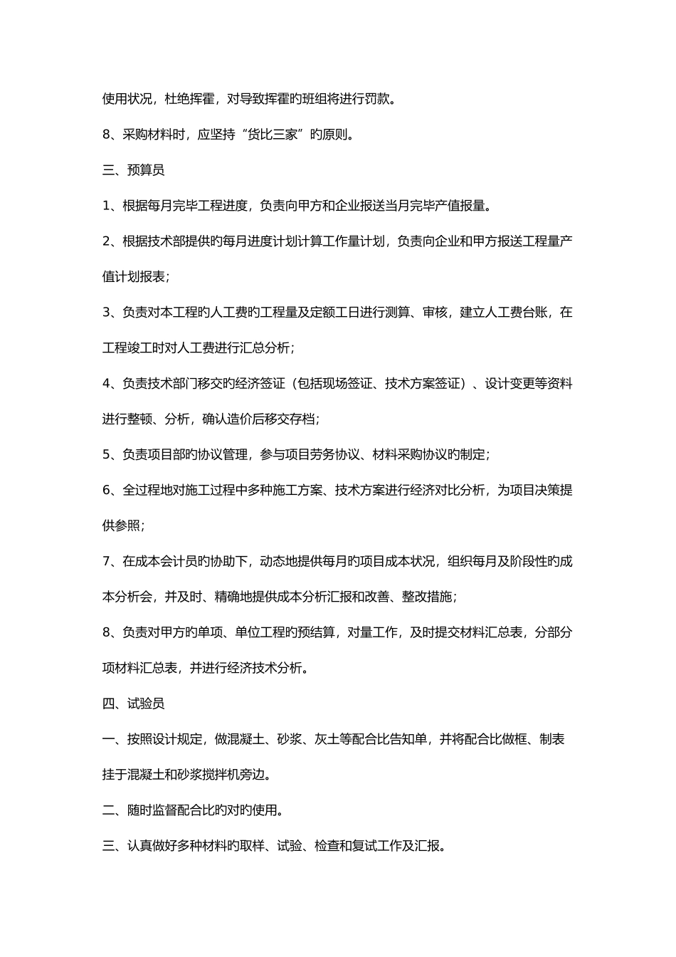 2025年施工员资料员统计员材料员工作要点_第2页