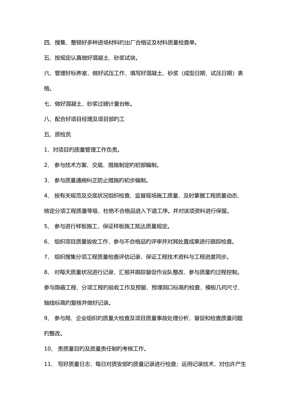 2025年施工员资料员统计员材料员工作要点_第3页