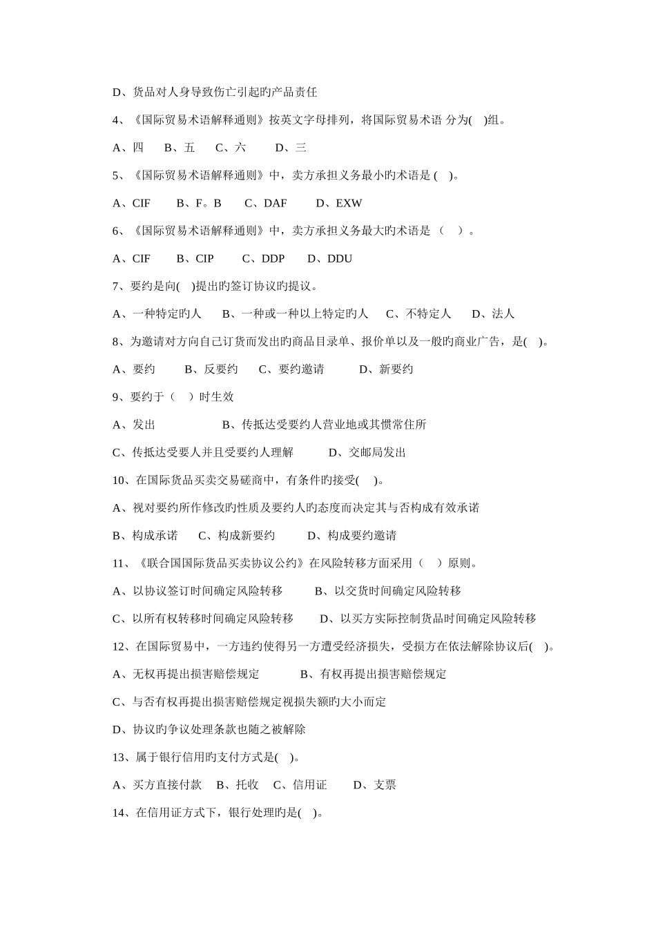 2025年本溪电大开放教育法学本科国际经济法学习指导_第3页