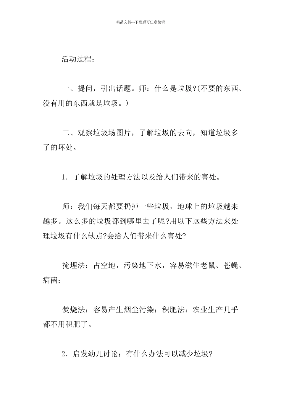 幼儿园小班科学公开课教案：垃圾回收_第2页