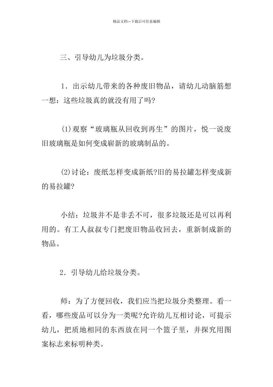 幼儿园小班科学公开课教案：垃圾回收_第3页