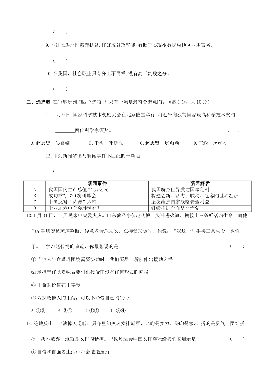 2025年菏泽思想品德学业水平考试试题与答案版_第2页