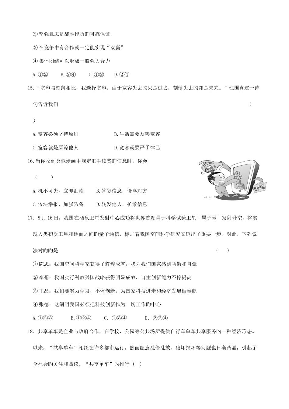 2025年菏泽思想品德学业水平考试试题与答案版_第3页