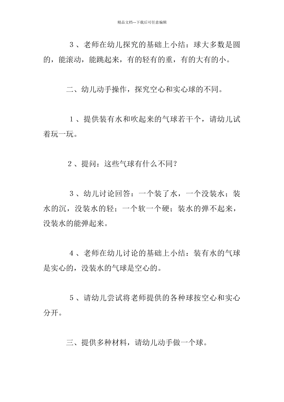 幼儿园小班科学公开课教案：玩球的乐趣_第2页