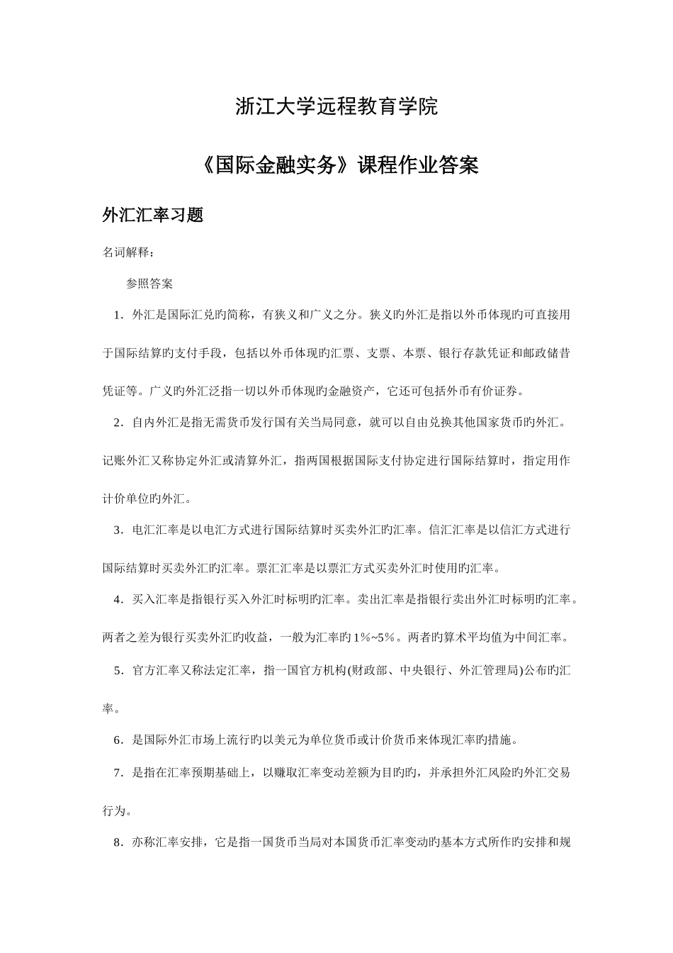 2025年国际金融实务离线作业答案_第1页