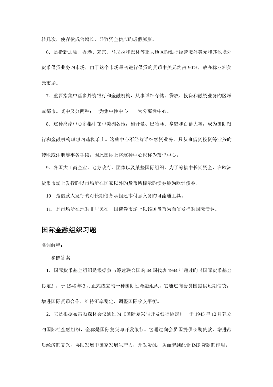 2025年国际金融实务离线作业答案_第3页