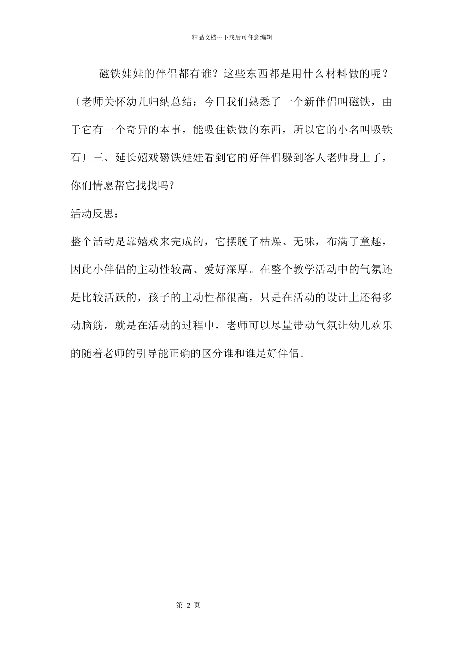 幼儿园小班科学找朋友教案反思_第2页