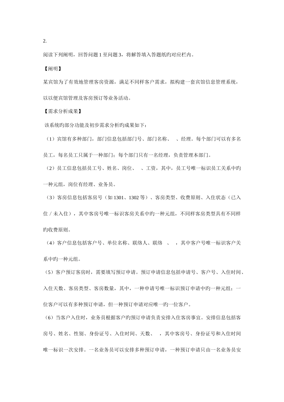 2025年软件考试下午真题试题及参考答案_第3页