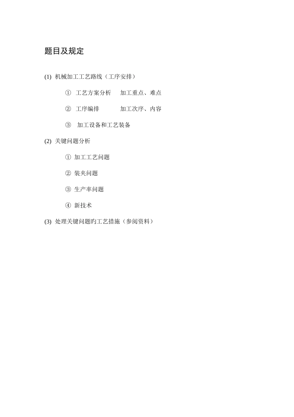 2025年哈工大机械制造基础大作业二_第1页