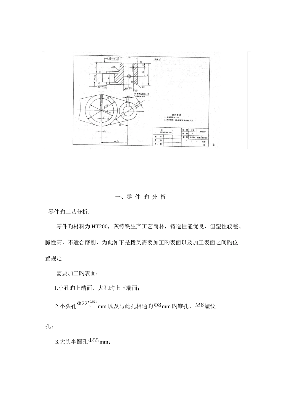 2025年哈工大机械制造基础大作业二_第2页
