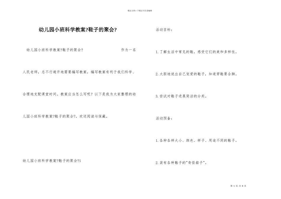 幼儿园小班科学教案《鞋子的聚会》_第1页