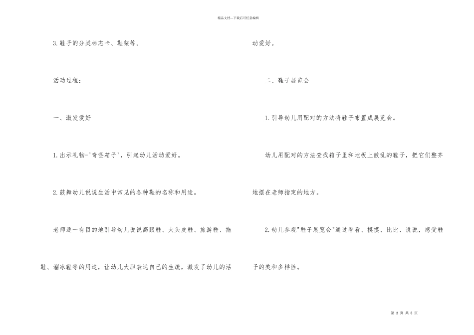 幼儿园小班科学教案《鞋子的聚会》_第2页