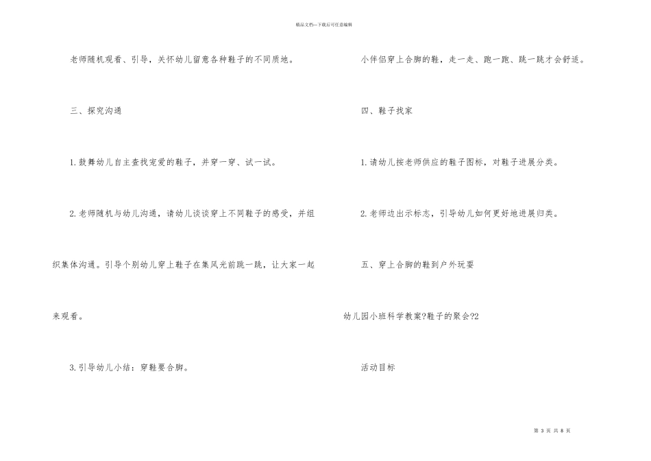 幼儿园小班科学教案《鞋子的聚会》_第3页