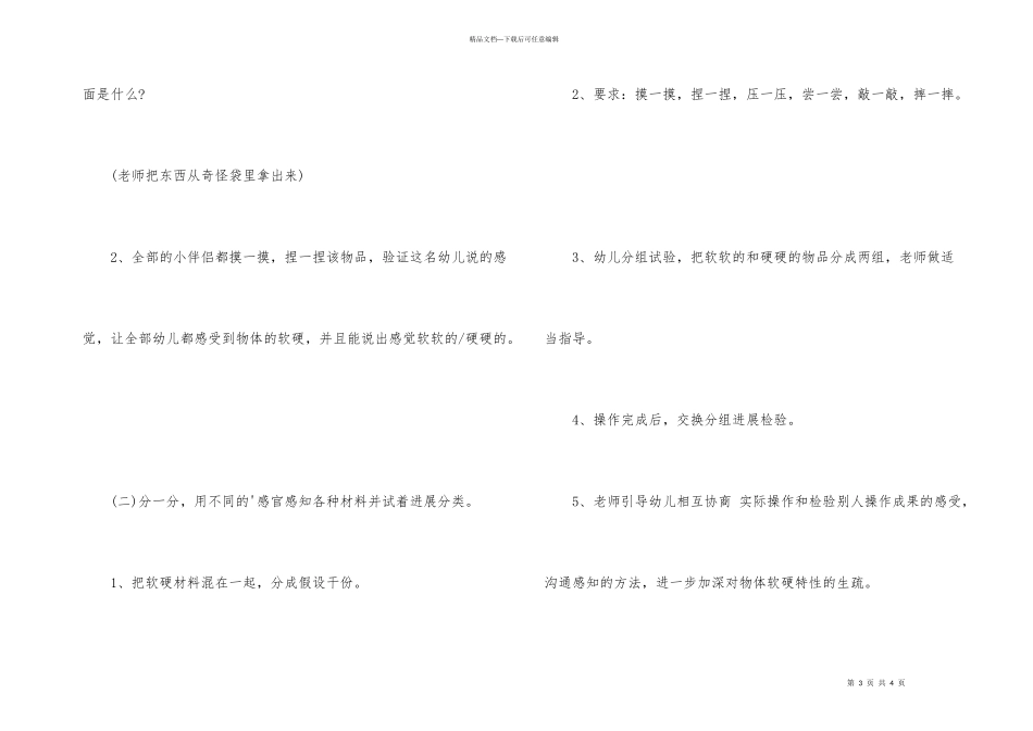 幼儿园小班科学教案及反思《感知软硬》_第3页