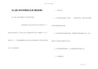 幼儿园小班科学教案及反思《感知软硬》