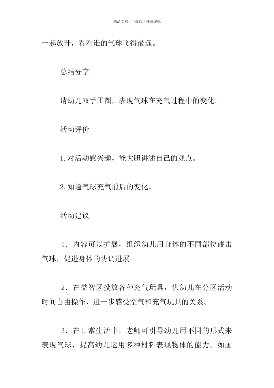 幼儿园小班科学活动优质课教案：一飞冲天_第2页