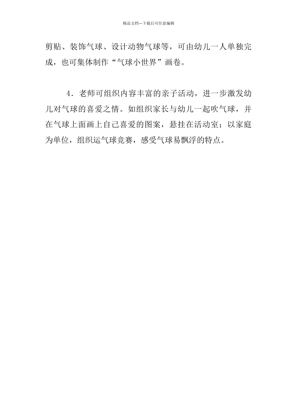 幼儿园小班科学活动优质课教案：一飞冲天_第3页