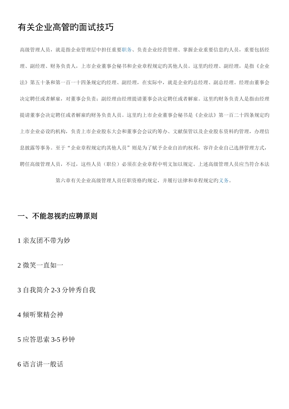 2025年运营总监面试技巧_第1页