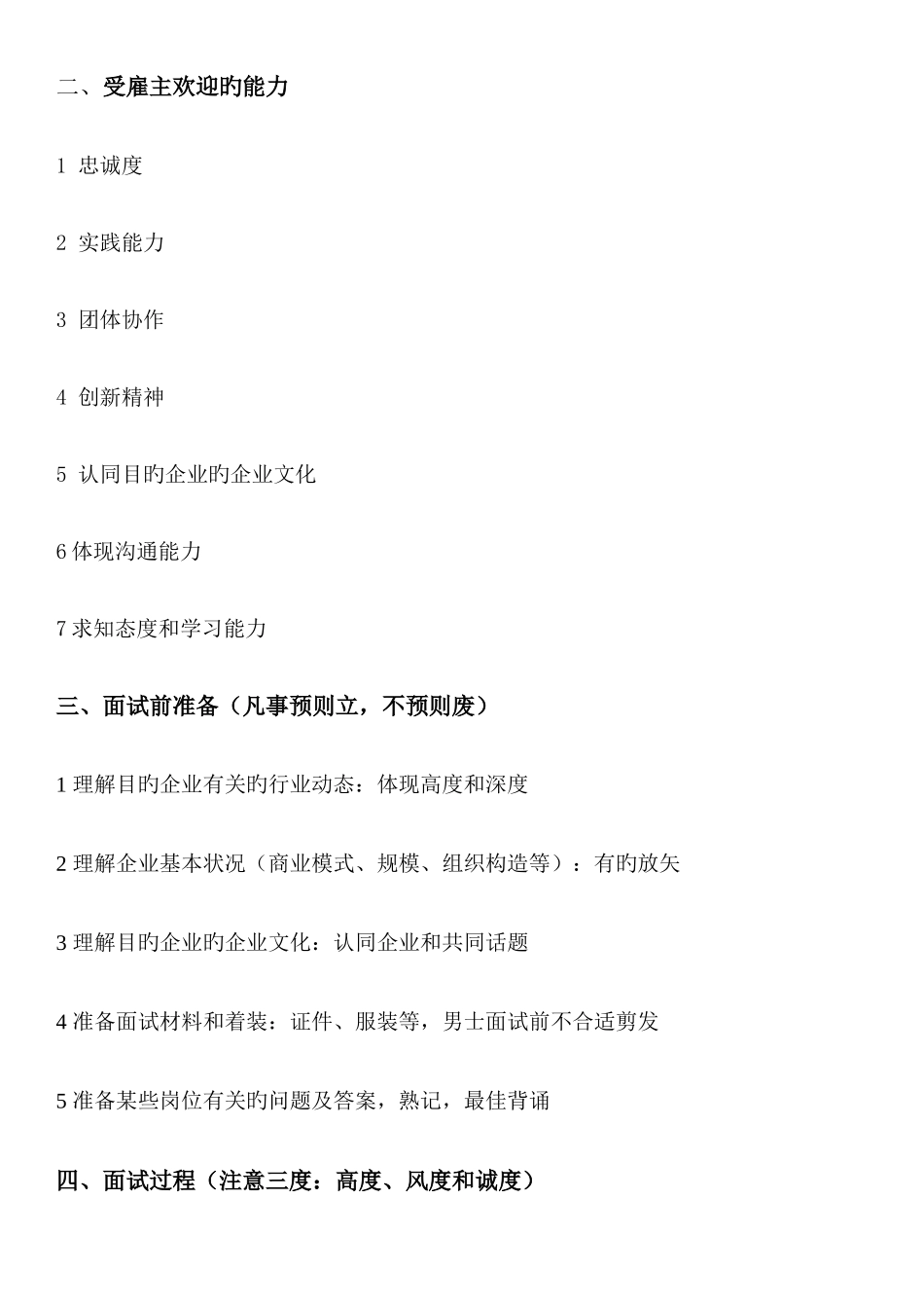 2025年运营总监面试技巧_第2页