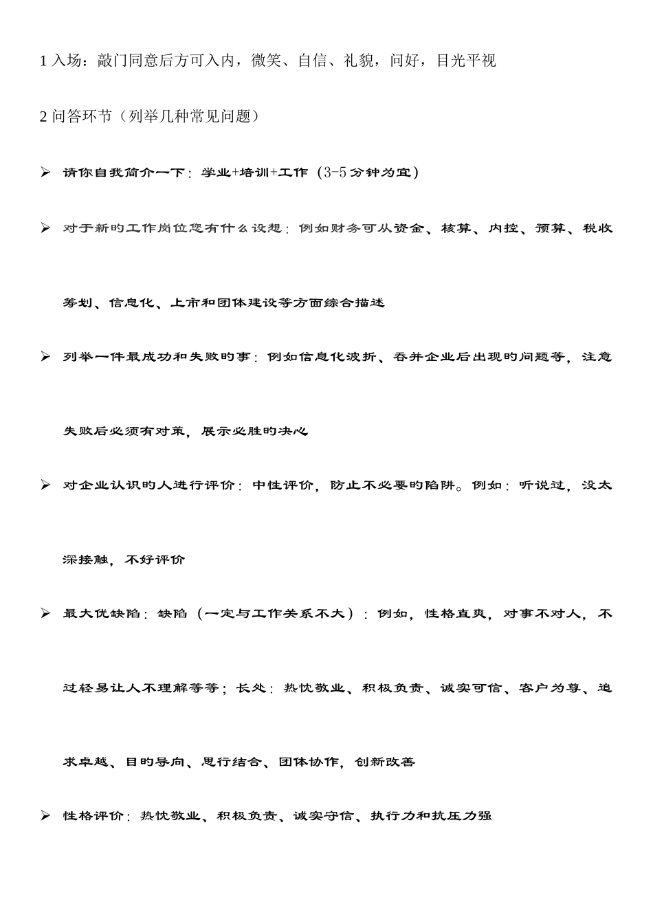 2025年运营总监面试技巧_第3页