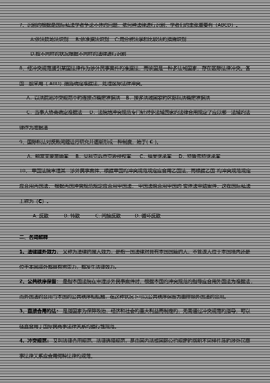 2025年国际私法形成性考核册_第2页