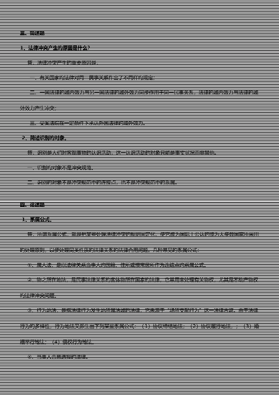 2025年国际私法形成性考核册_第3页