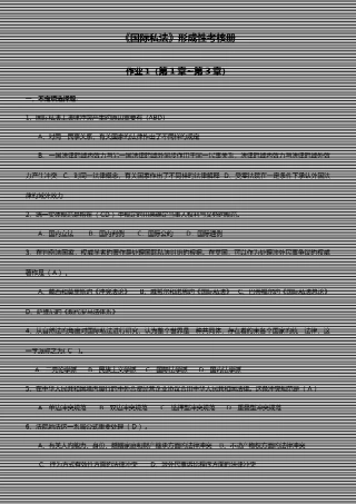 2025年国际私法形成性考核册