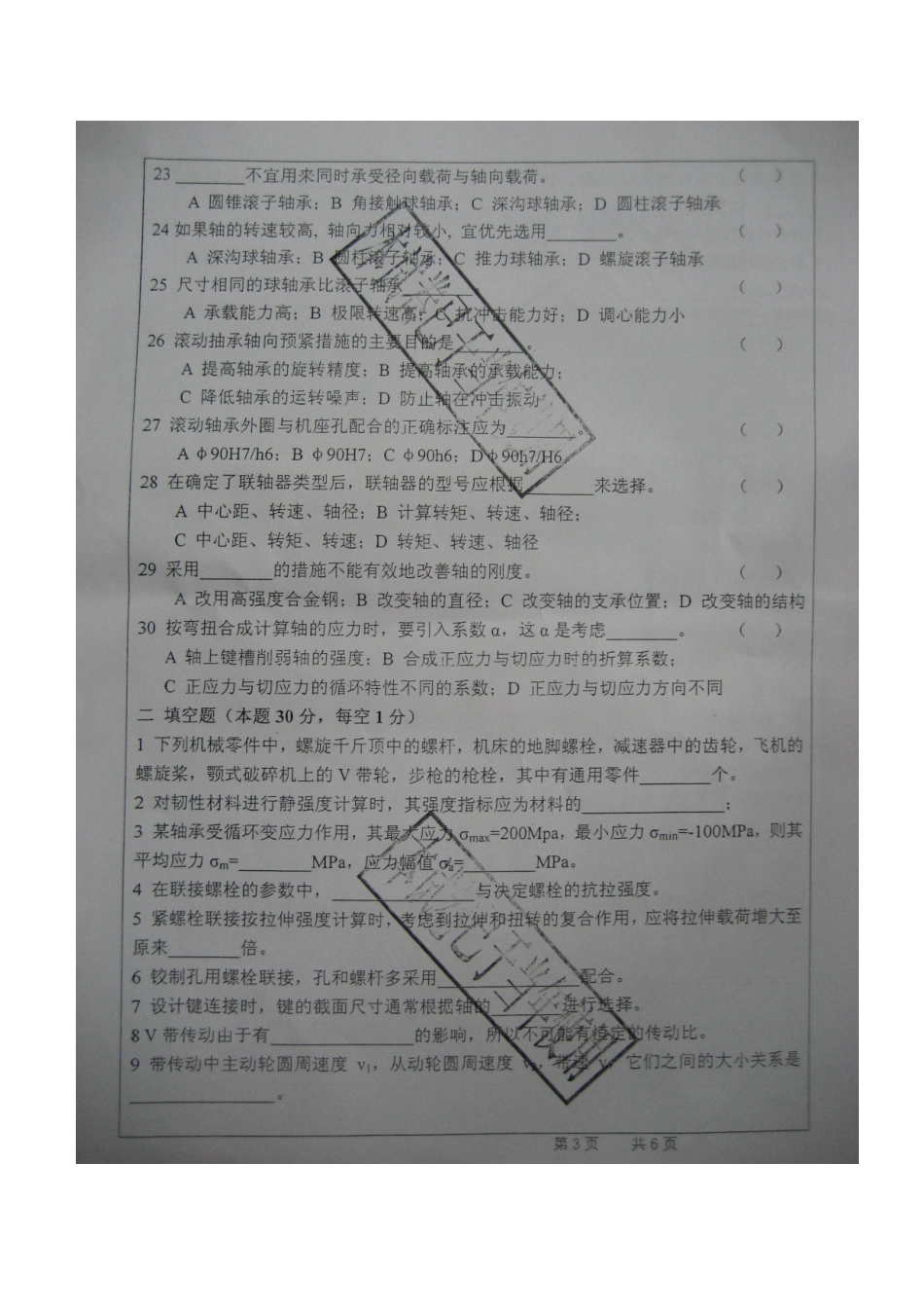 2025年新版广东工业大学硕士研究生入学考试机械设计真题_第3页