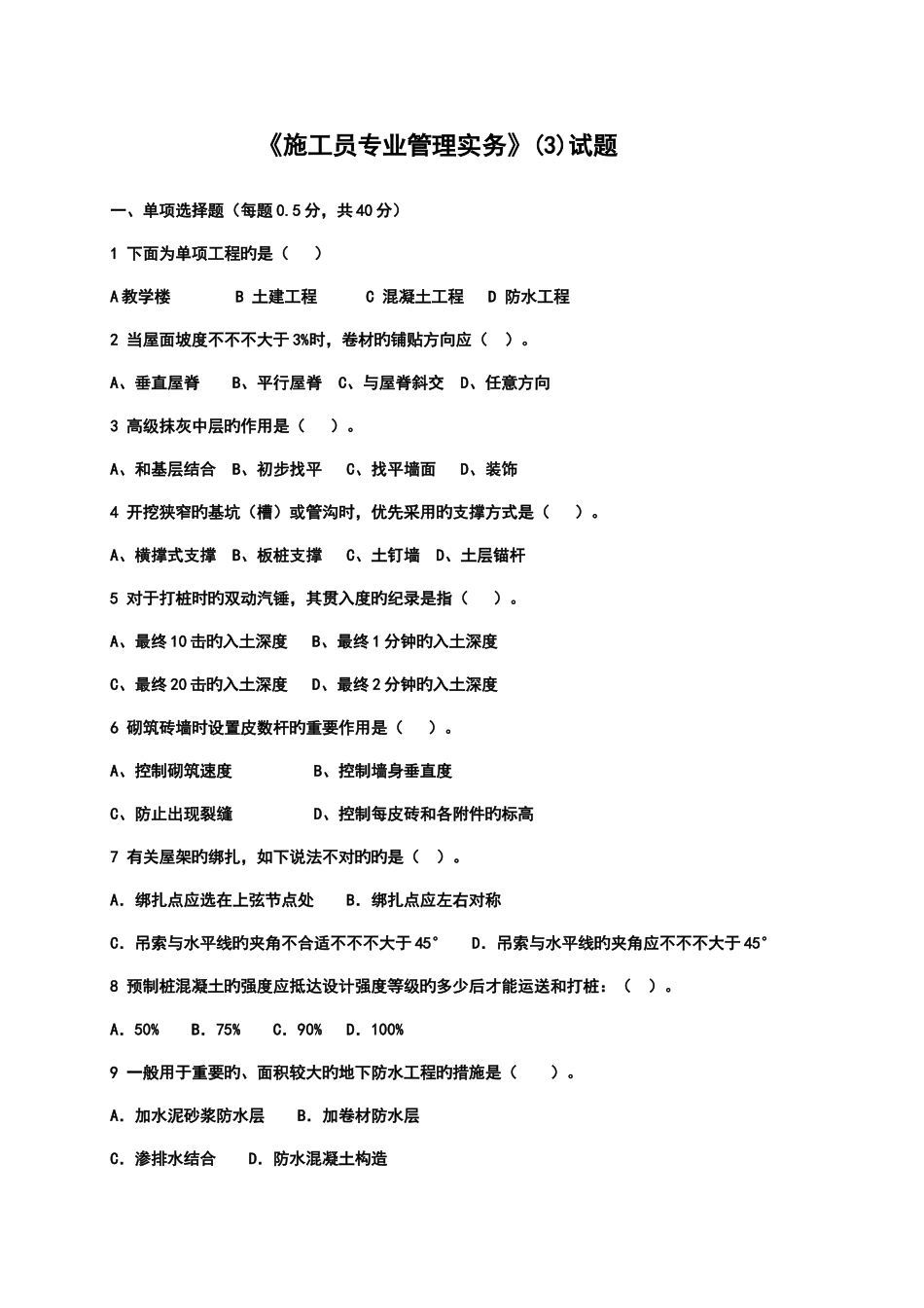 2025年施工员专业管理实务试题_第1页