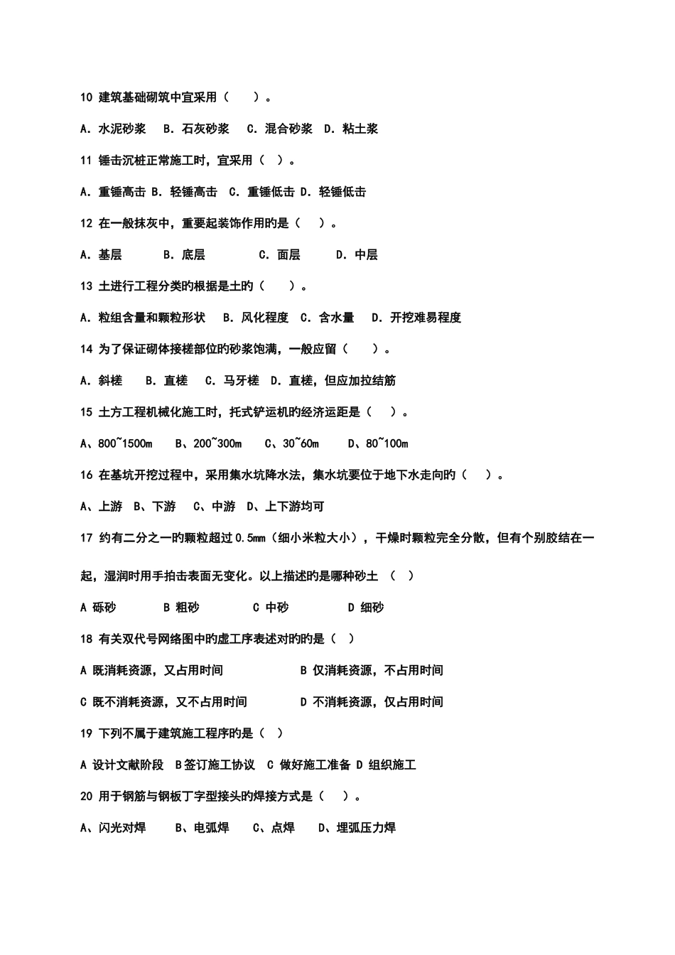 2025年施工员专业管理实务试题_第2页