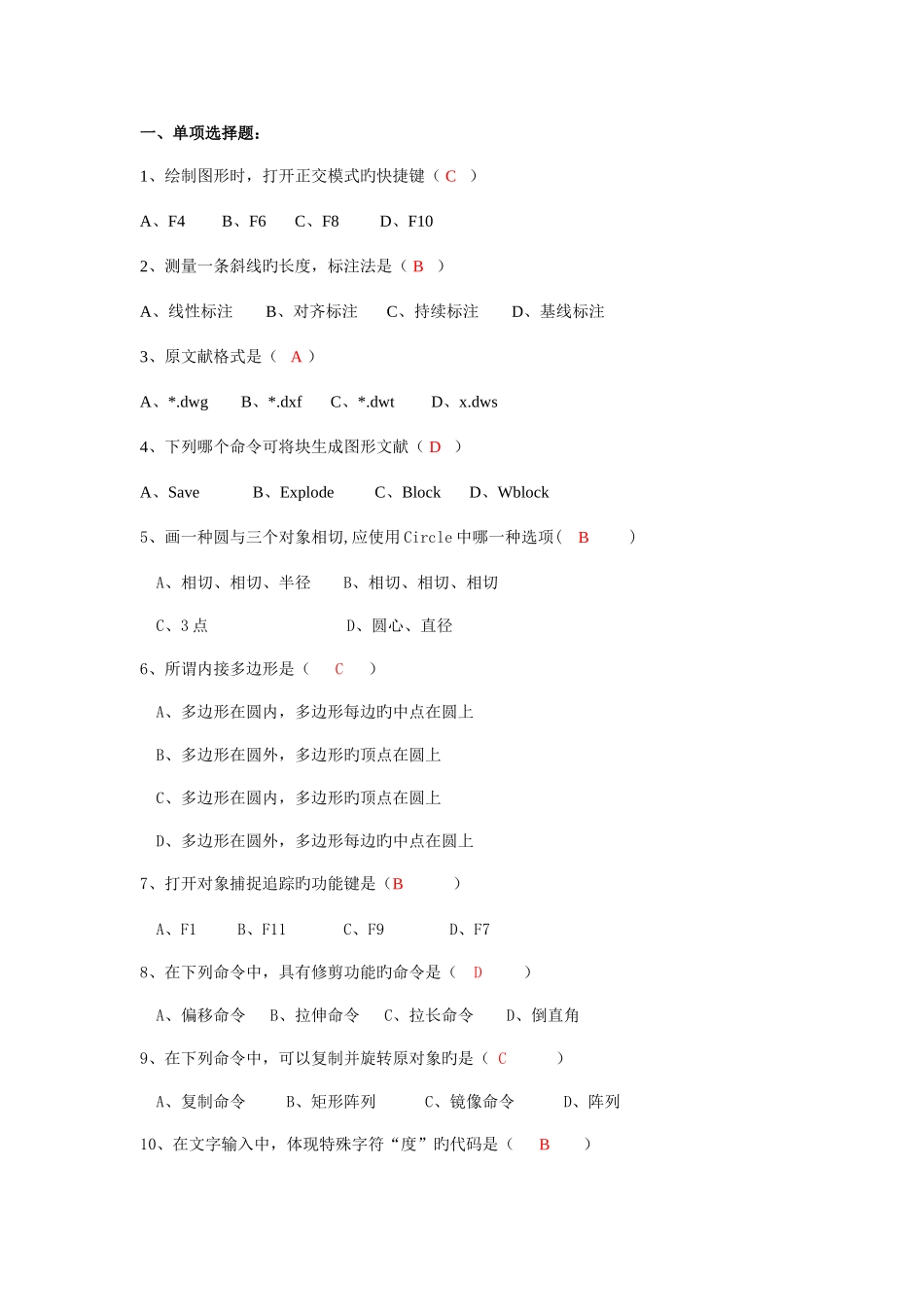 2025年新版CAD考试题库_第1页