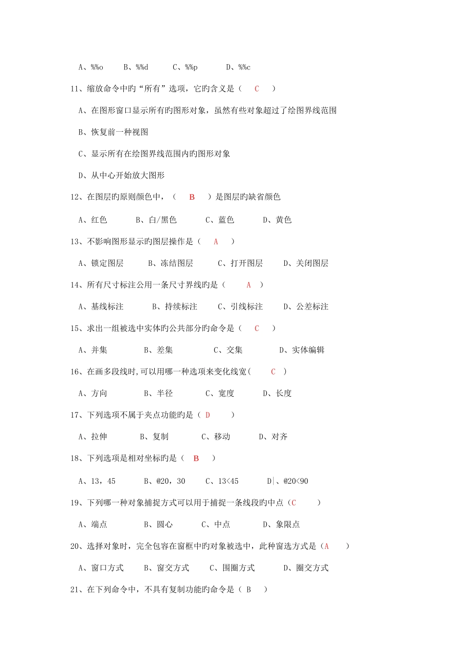 2025年新版CAD考试题库_第2页