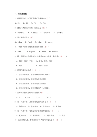 2025年新版CAD考试题库
