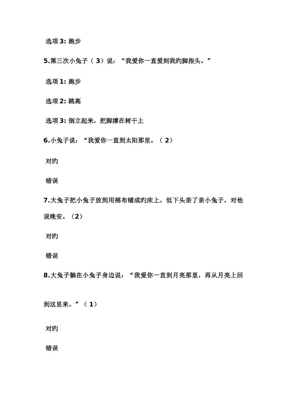 2025年猜猜我有多爱你阅读题库_第2页